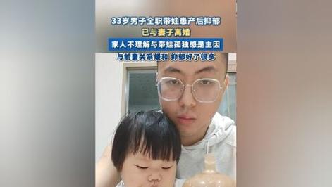 新澳今晚特9点30开什么和爸爸带娃患产后抑郁与爸爸带娃患产后抑郁怎么办