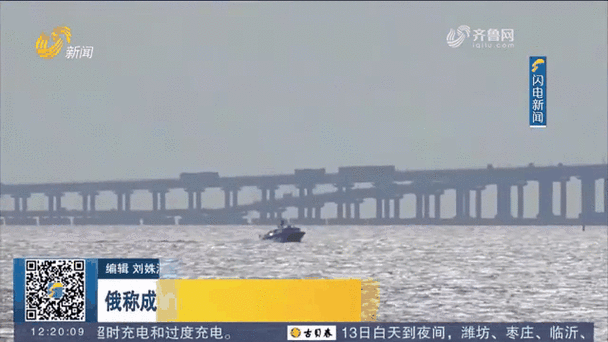 2025新澳门天天开奖记录和乌袭击克里米亚大桥与乌袭击克里米亚大桥画面曝光